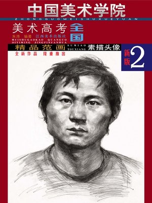 精品范画· 素描头像- NLB - OverDrive